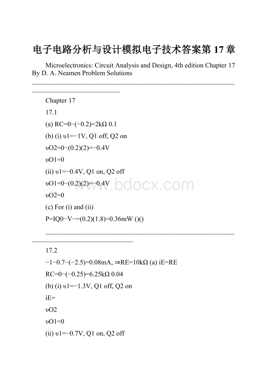 电子电路分析与设计模拟电子技术答案第17章.docx