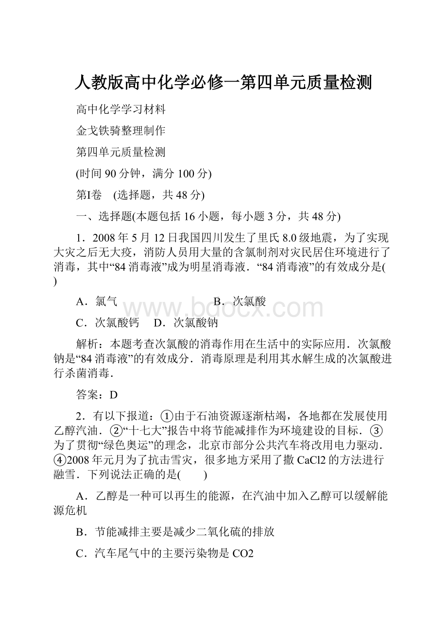 人教版高中化学必修一第四单元质量检测.docx