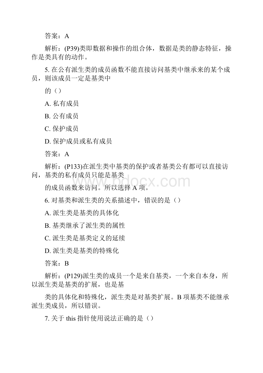 自考C试题及答案6套合集要点.docx_第3页