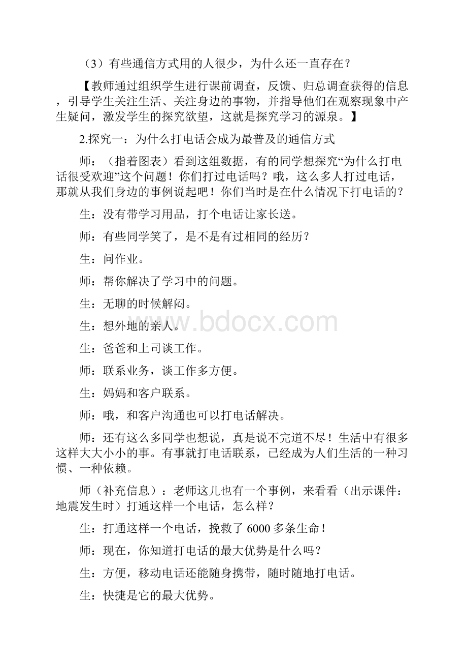 完整打印版小学人教版品德与社会四年级上教案通信连万家教案.docx_第3页