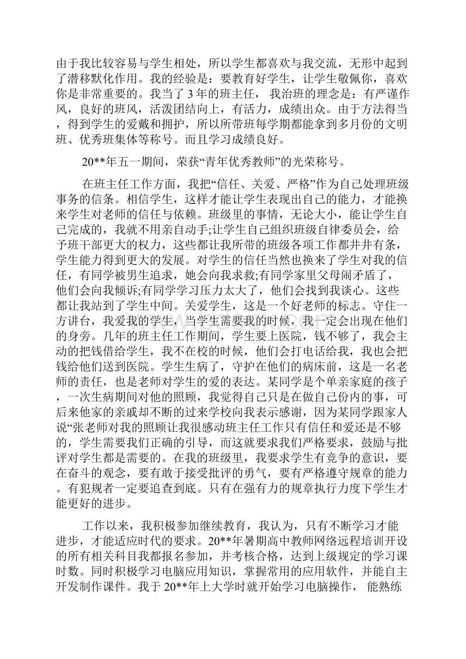 中学教师教案模板.docx_第3页