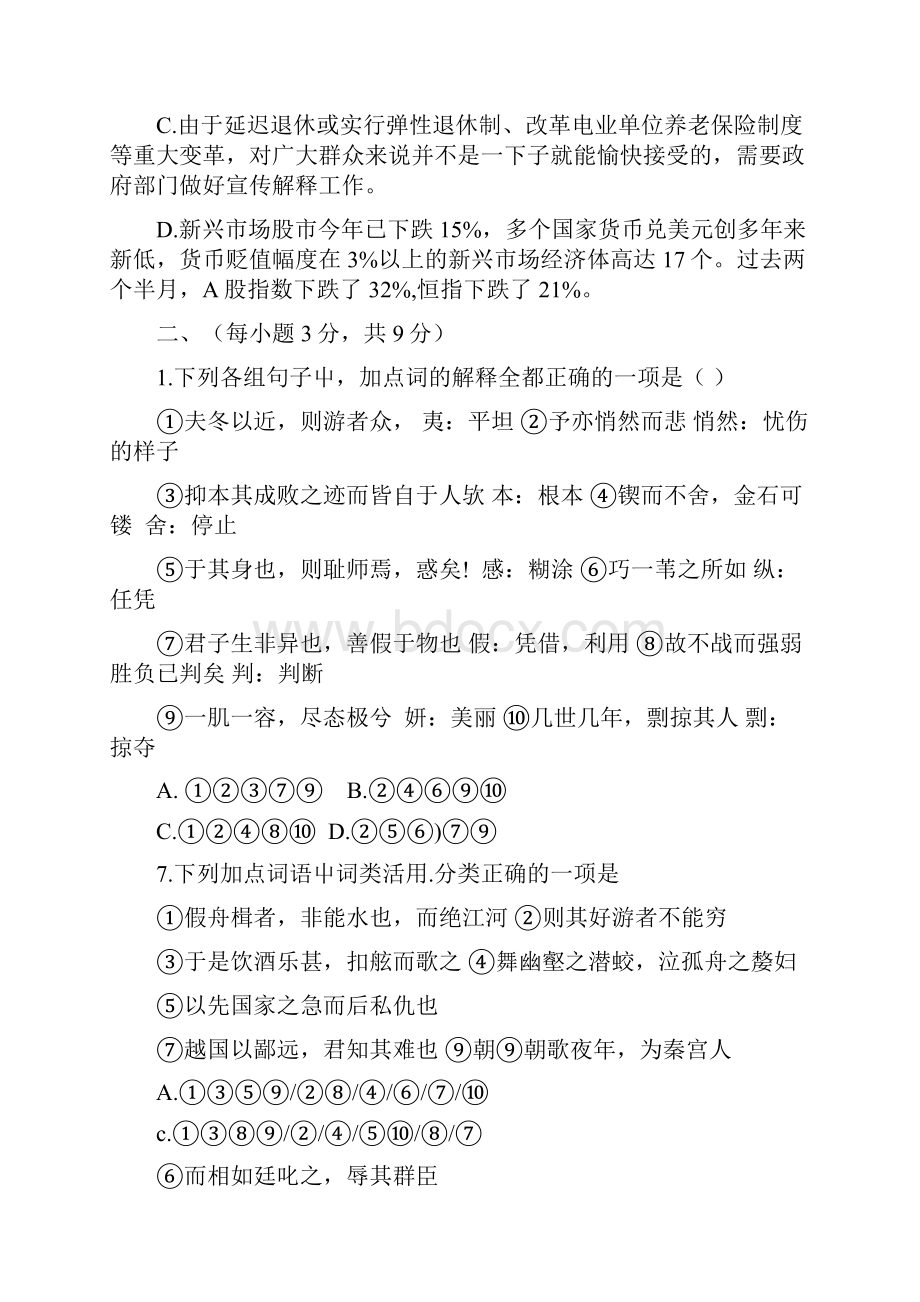 山东省青州市学年高三上学期第一次阶段性检测语文试题 Word版含答案.docx_第3页