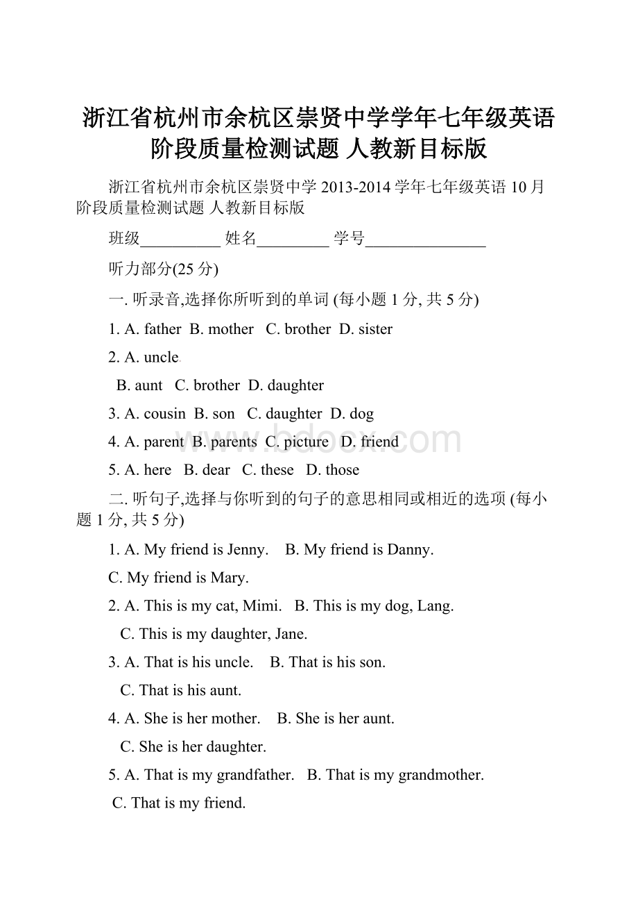 浙江省杭州市余杭区崇贤中学学年七年级英语阶段质量检测试题 人教新目标版.docx_第1页