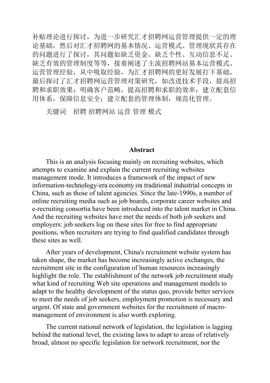 东华大学排版例子.docx_第3页