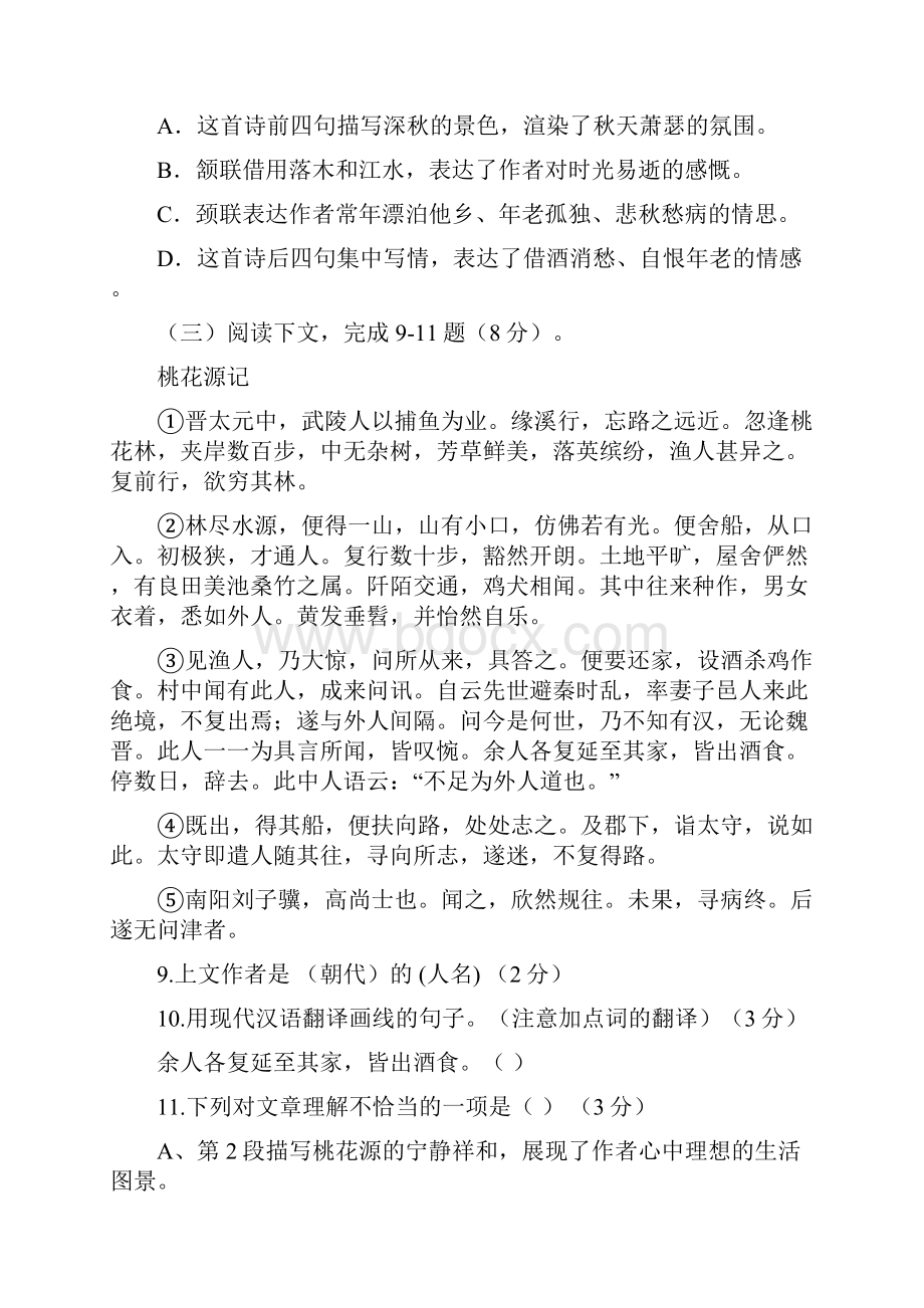 上海虹口区中考语文一模试题及答案word版.docx_第2页