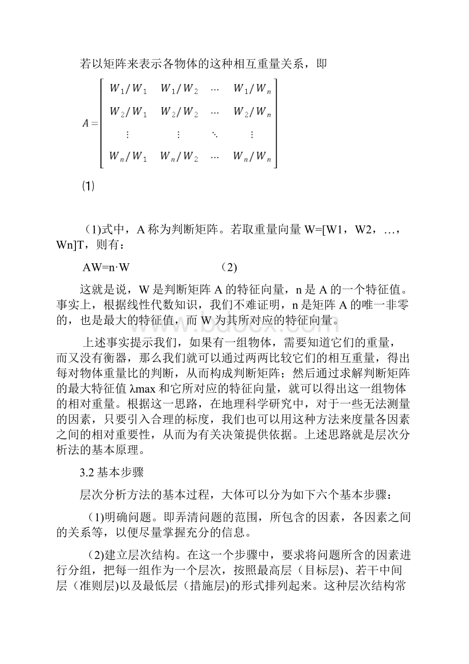 最新13层次分析模型汇总.docx_第2页