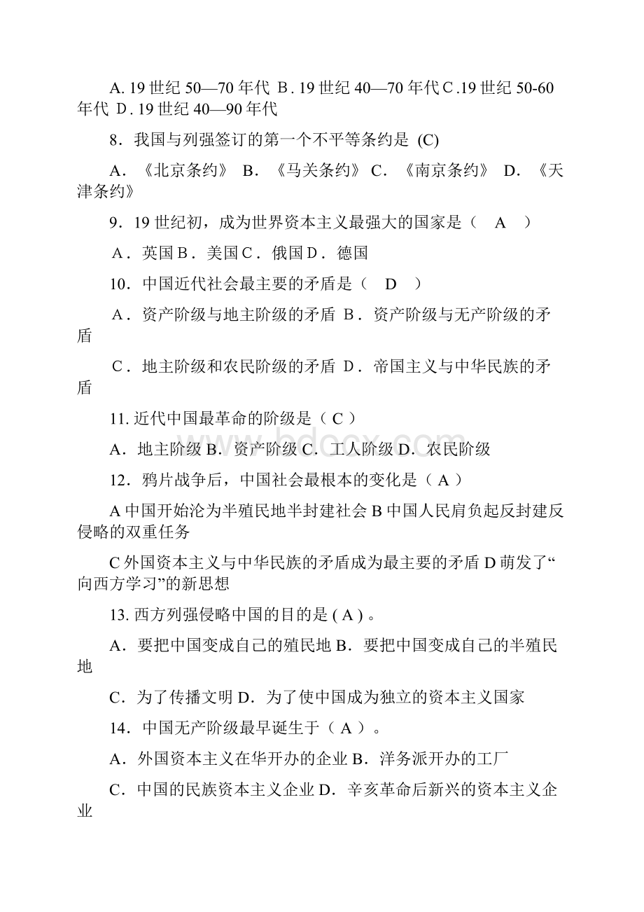 近代史纲要复习题.docx_第2页