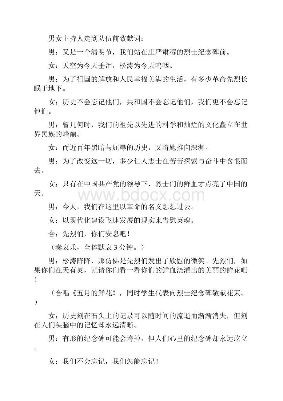 主题班会教案之高中清明节主题班会教案.docx_第2页