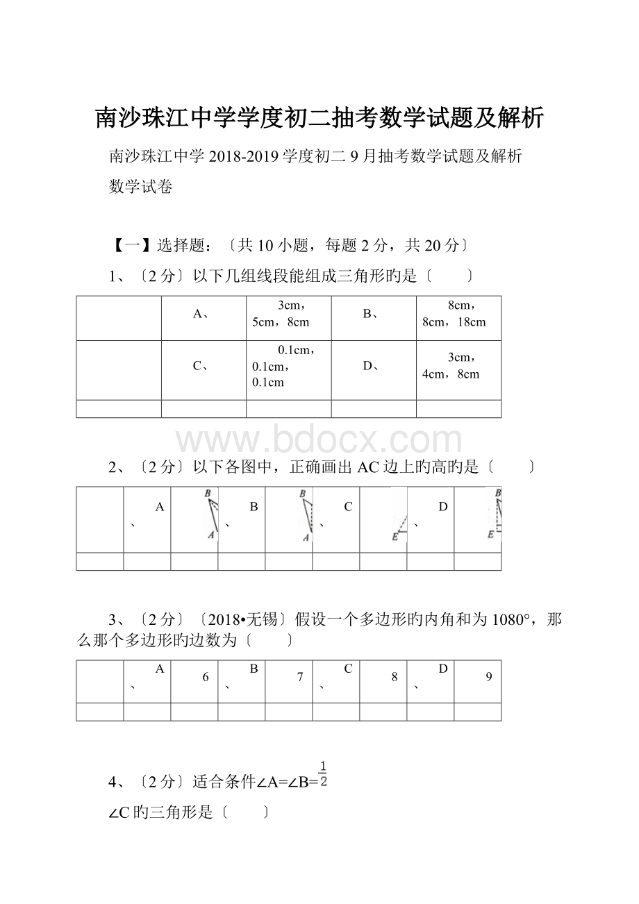 南沙珠江中学学度初二抽考数学试题及解析.docx