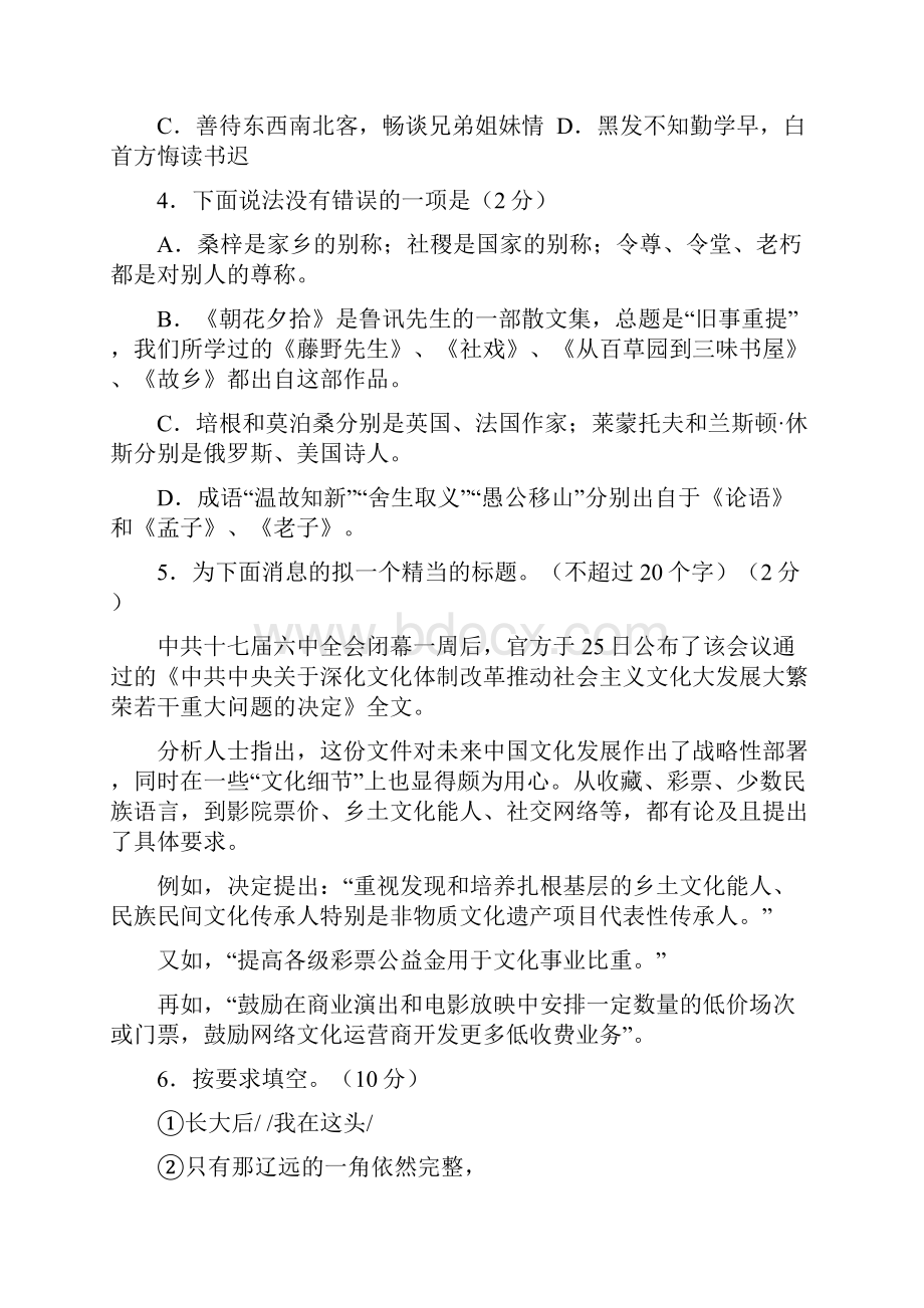 山东省聊城市高唐县届九年级语文上学期期末学业测试试题.docx_第2页