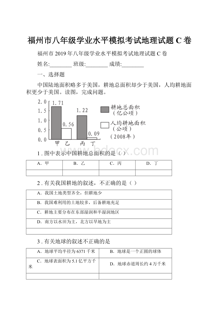 福州市八年级学业水平模拟考试地理试题C卷.docx