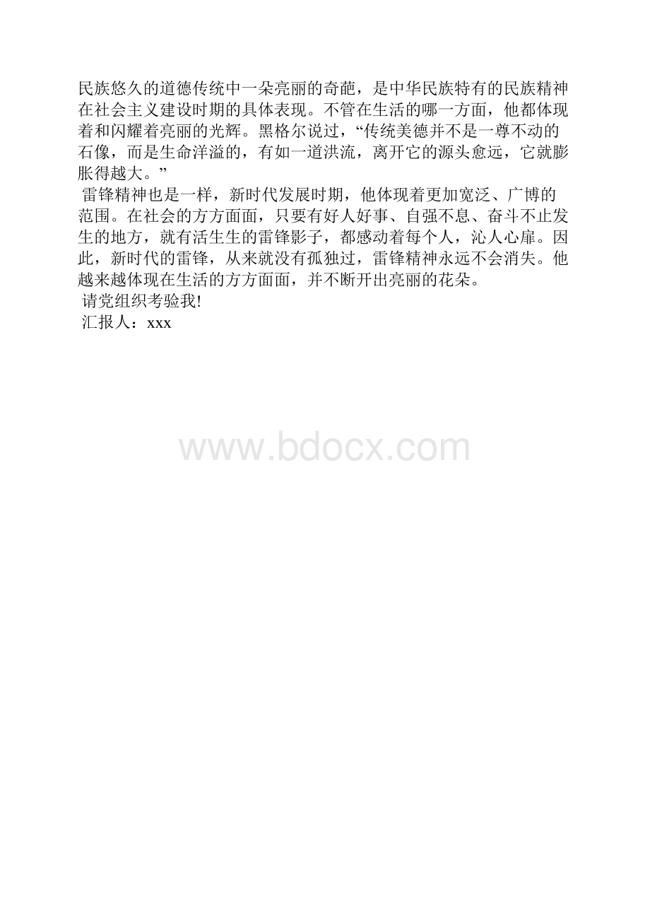 最新学习党课思想汇报范文800字思想汇报文档五篇 2.docx_第2页