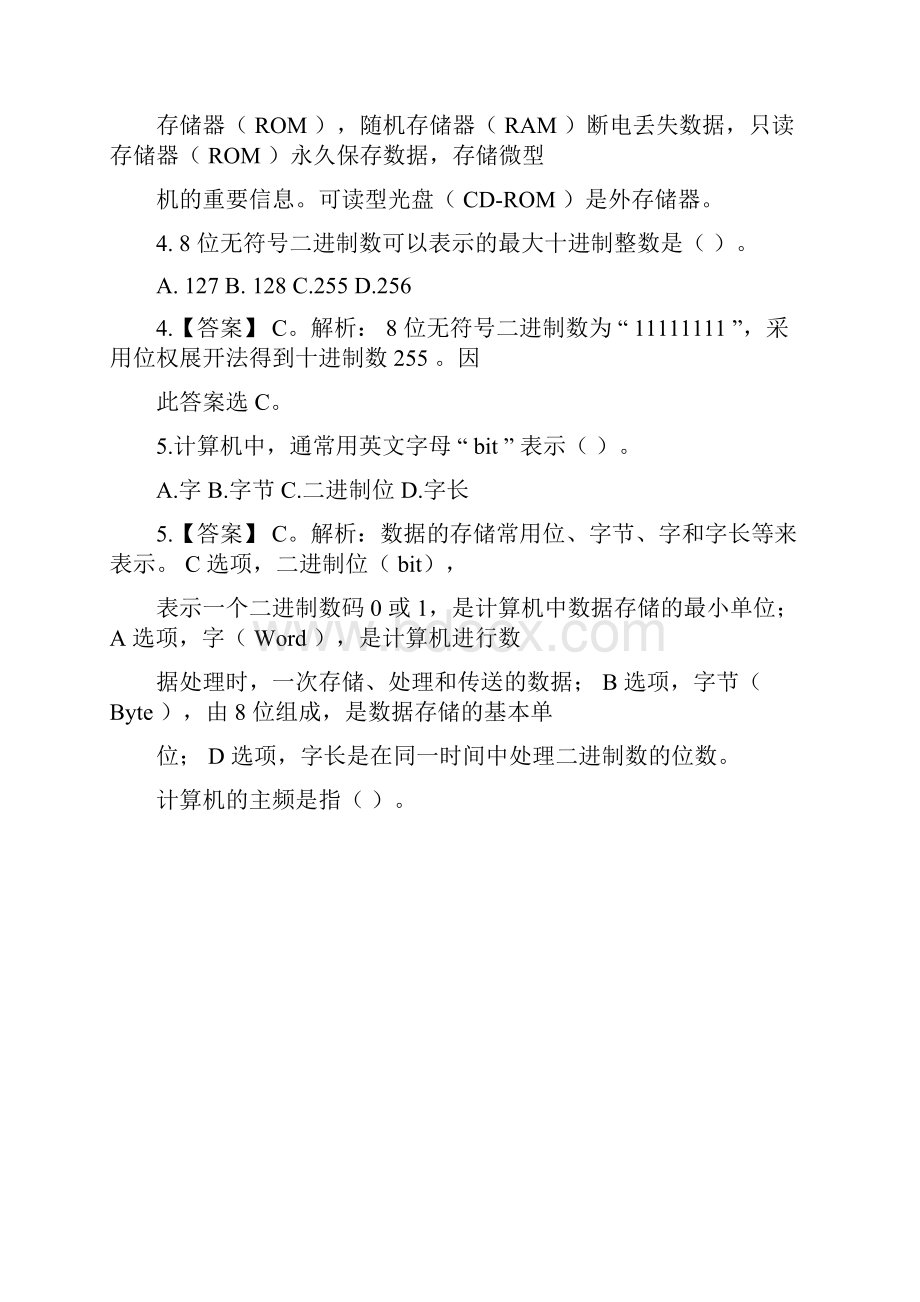 精选山东省专升本计算机公共课试题 答案文件10235.docx_第3页