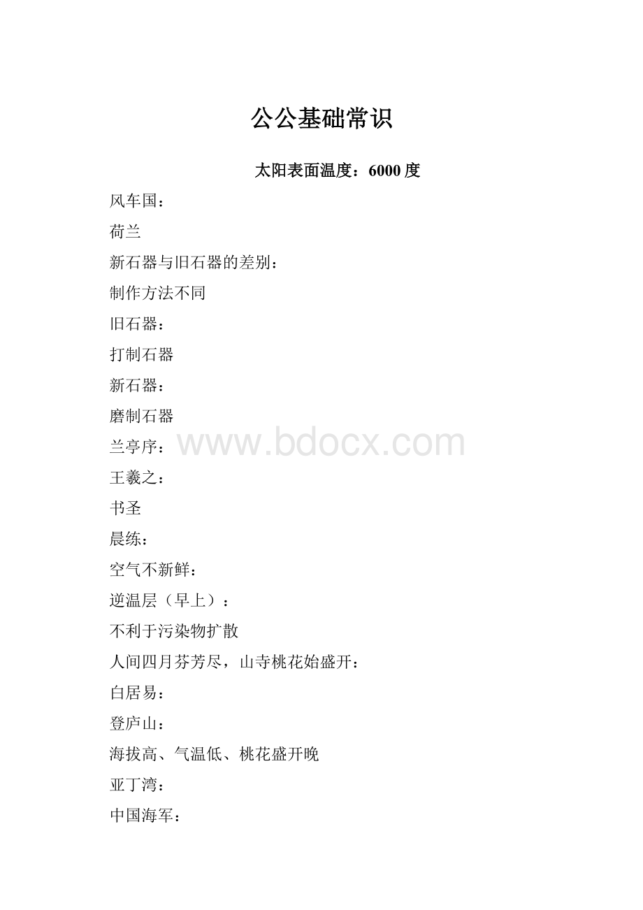 公公基础常识.docx