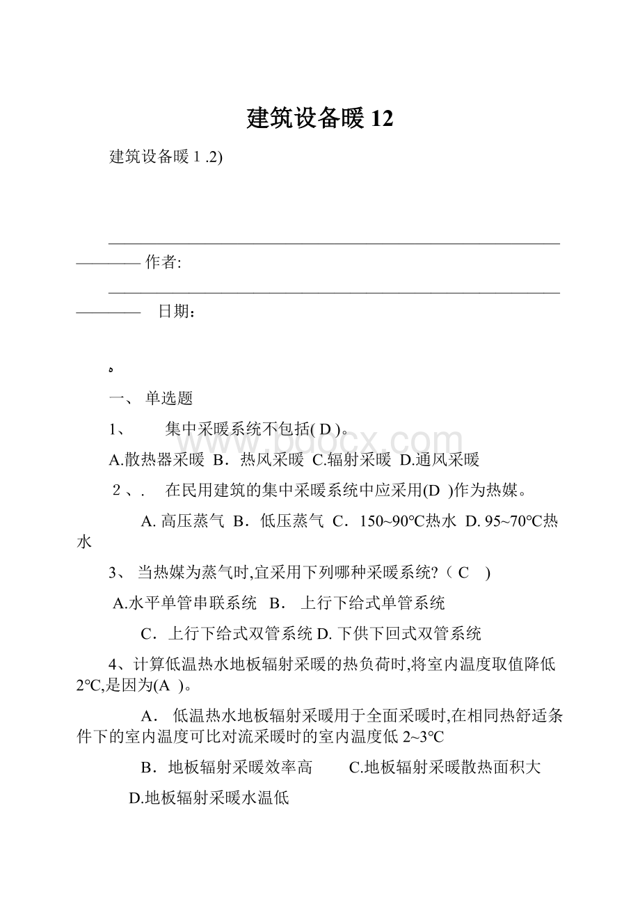 建筑设备暖12.docx