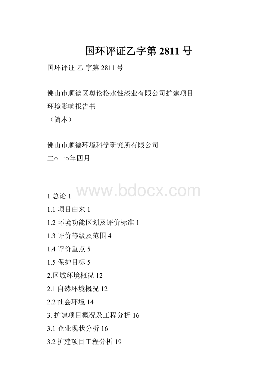 国环评证乙字第2811号.docx