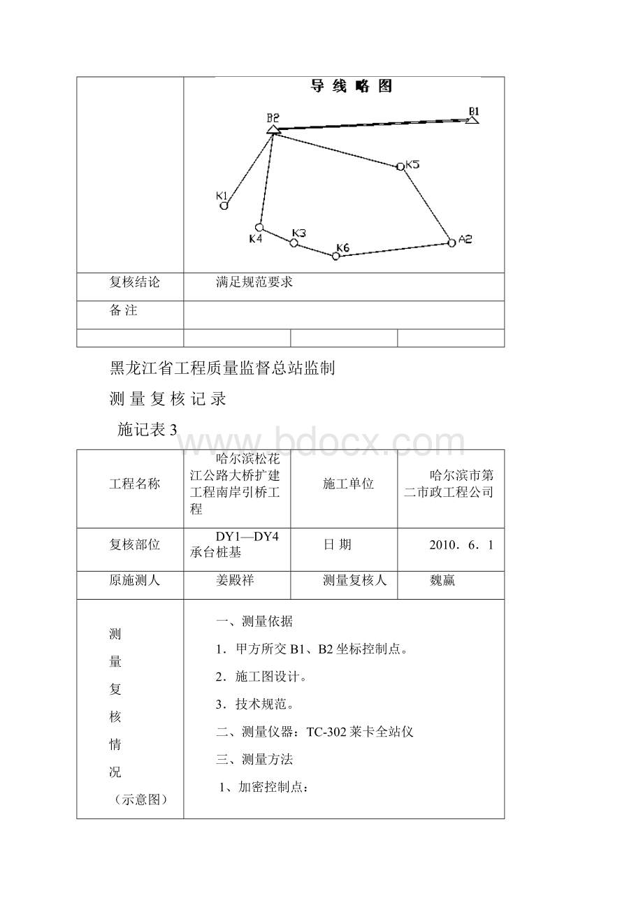 测量复核记录.docx_第2页