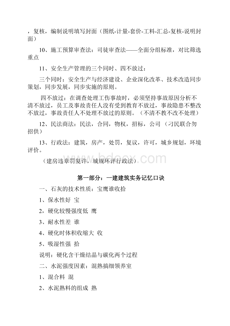 一建各科记忆口诀经典总结必备剖析.docx_第2页