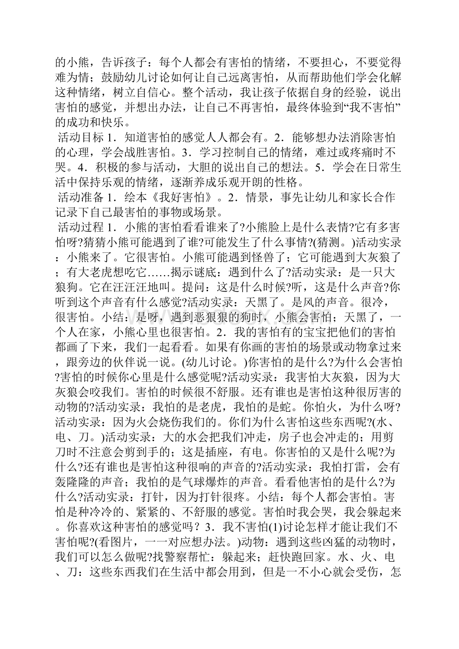 小班健康教案大全30篇.docx_第3页