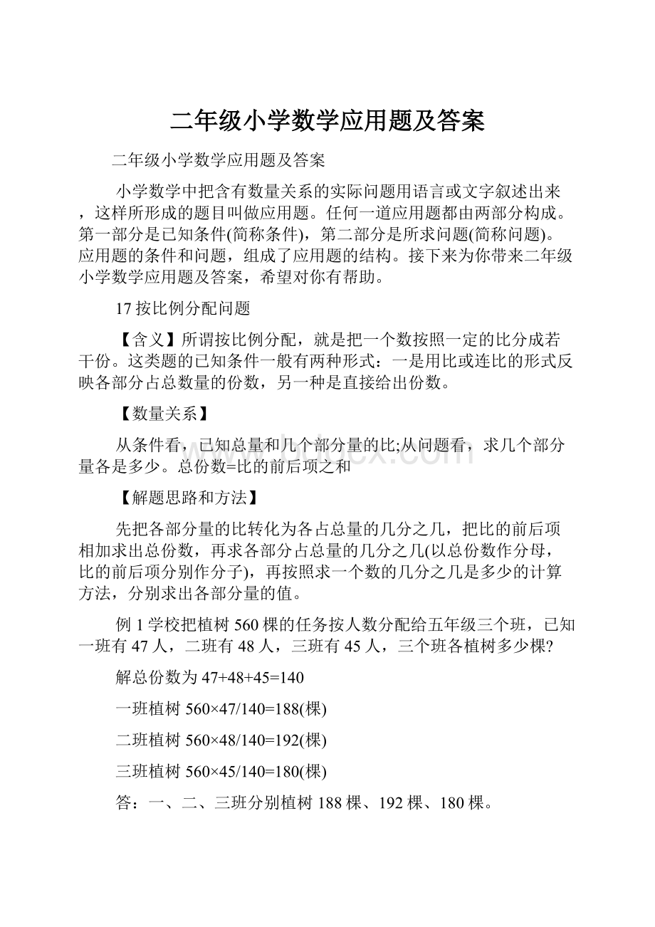 二年级小学数学应用题及答案.docx_第1页