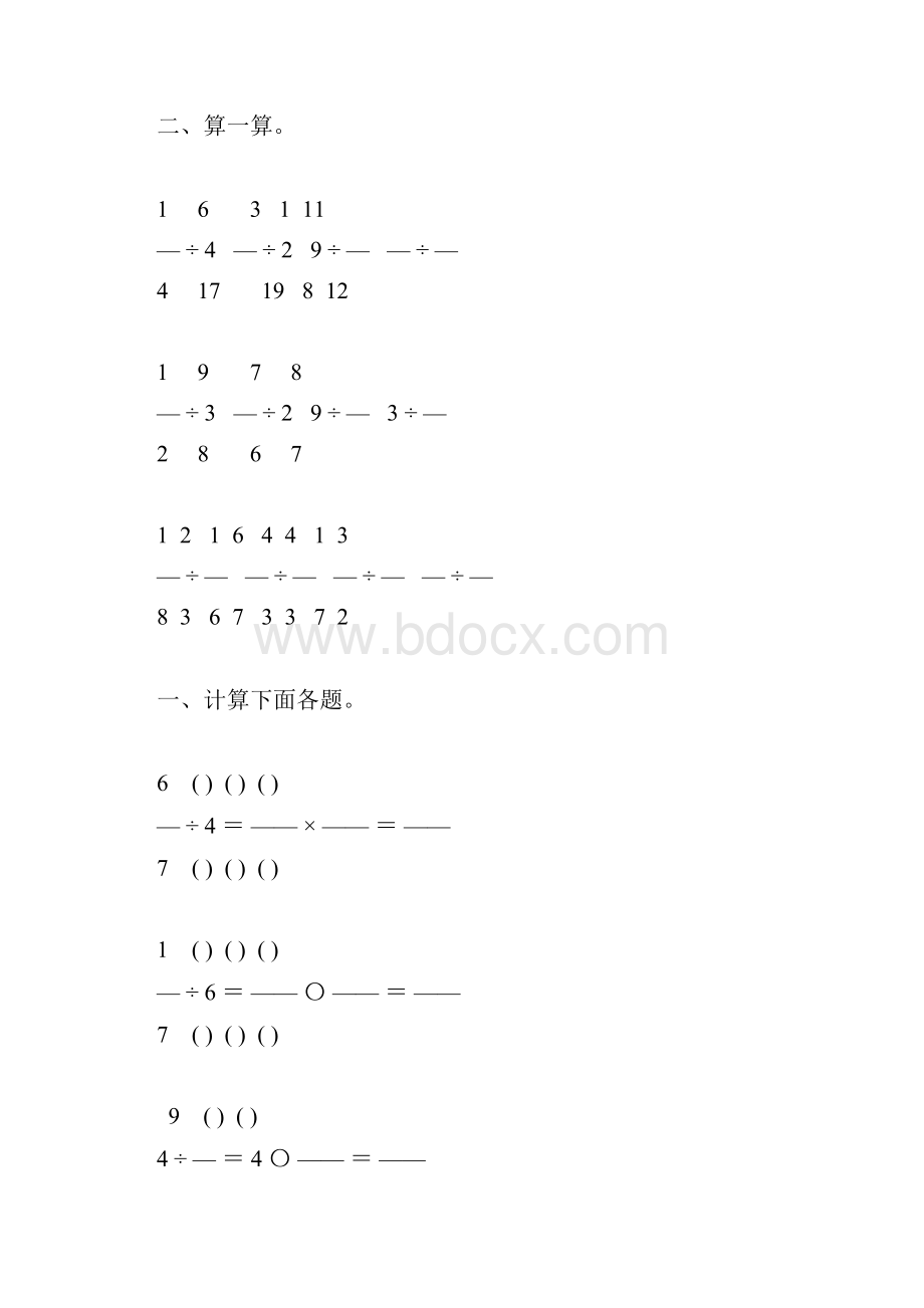 六年级数学上册分数除法练习题精选155.docx_第3页