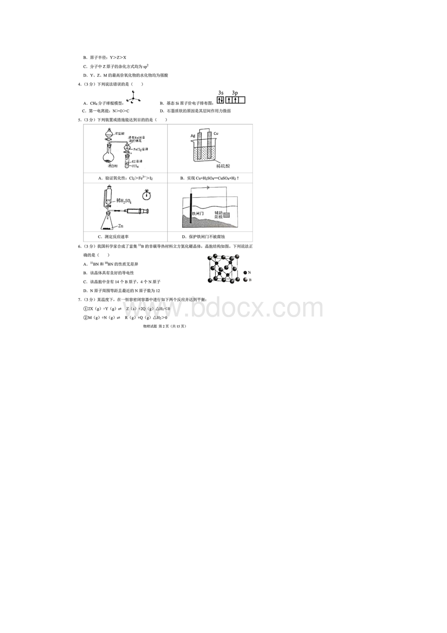 八省联考辽宁省新高考适应性考试化学试题含答案解析.docx_第2页