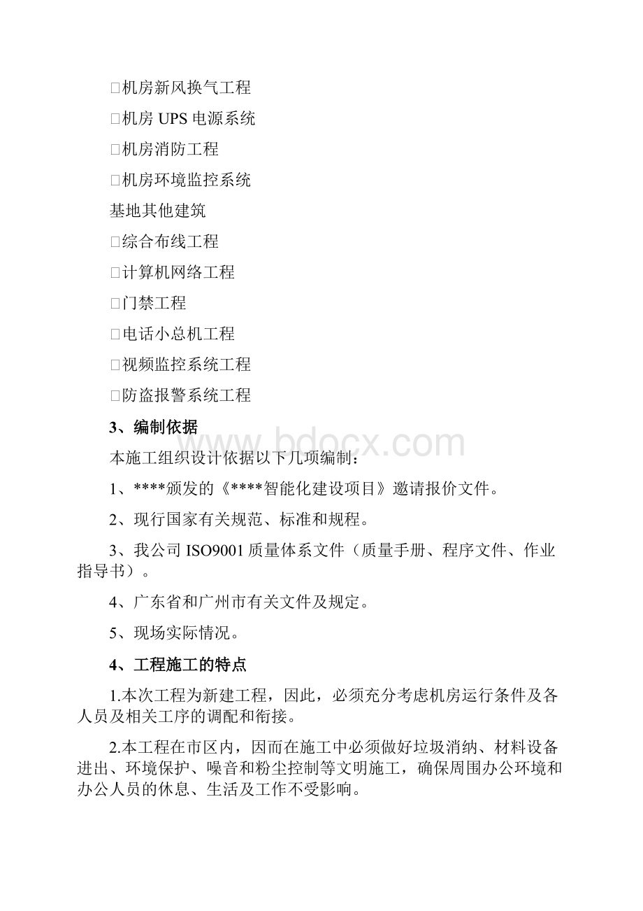 楼宇智能化系统施工组织设计方案.docx_第2页