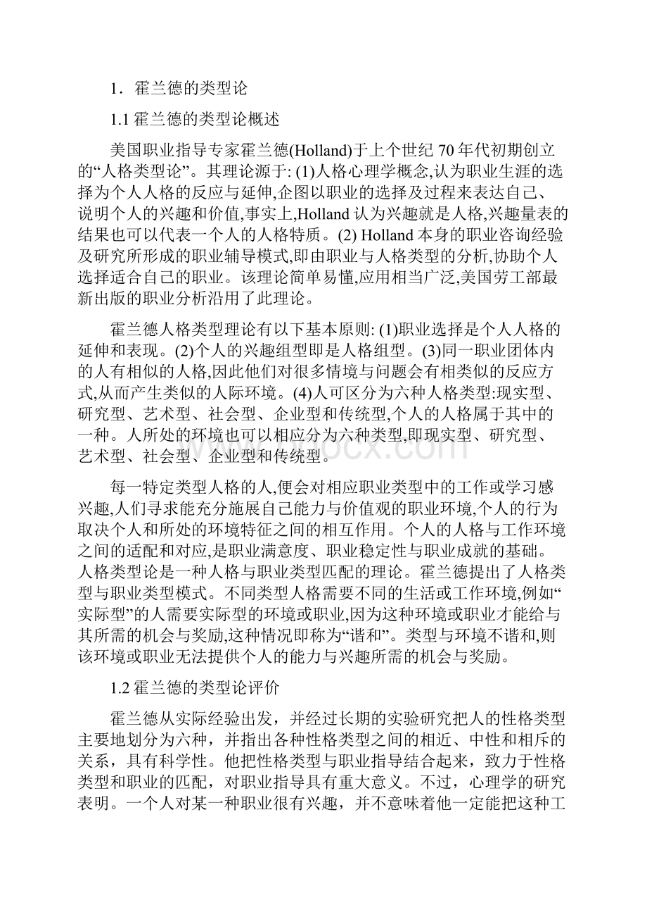 职业生涯规划五大理论.docx_第2页