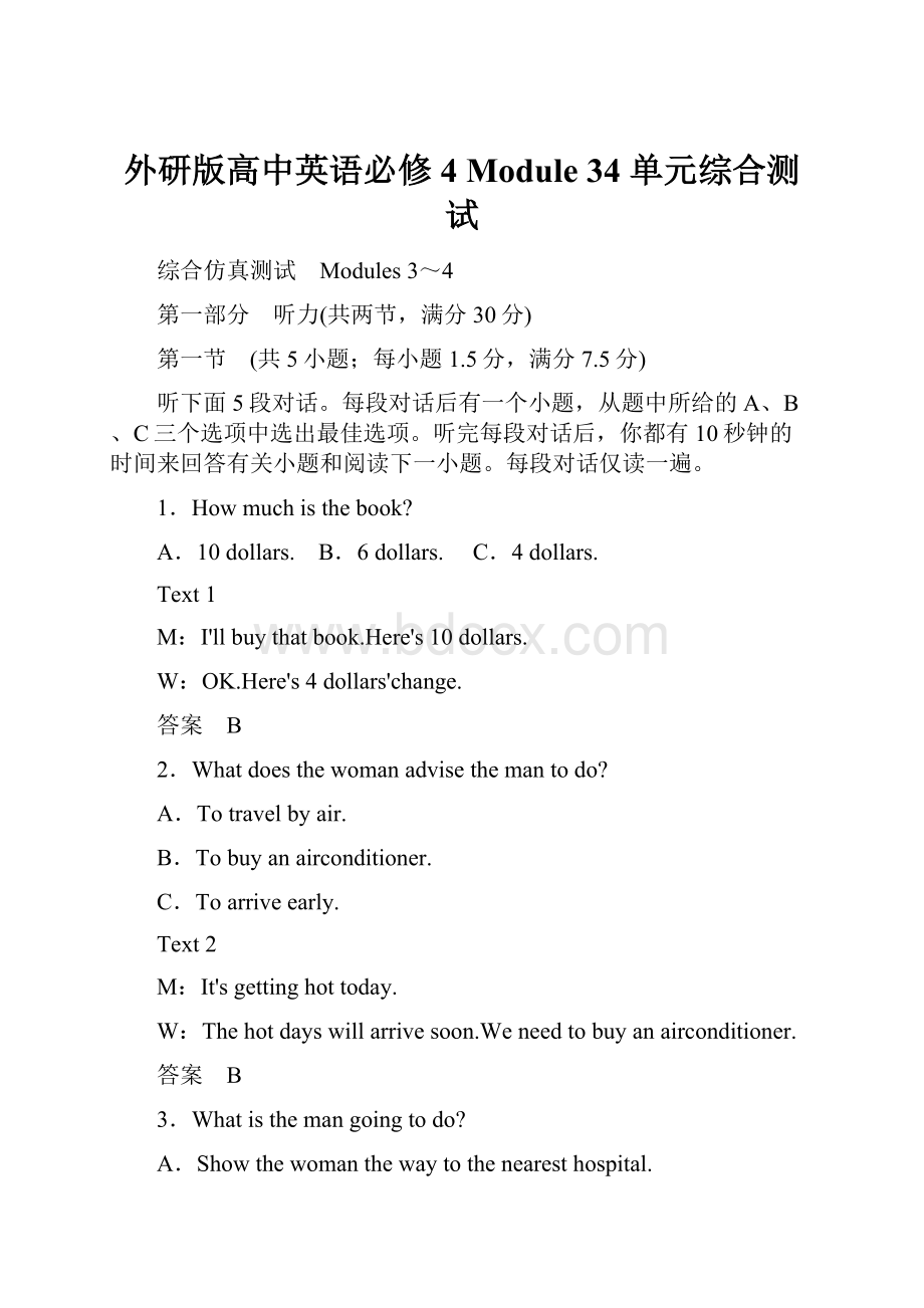 外研版高中英语必修4 Module 34 单元综合测试.docx