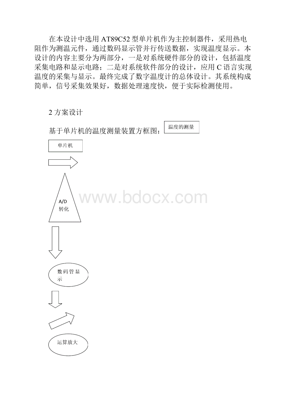 基于单片机温度测量装置的设计.docx_第2页