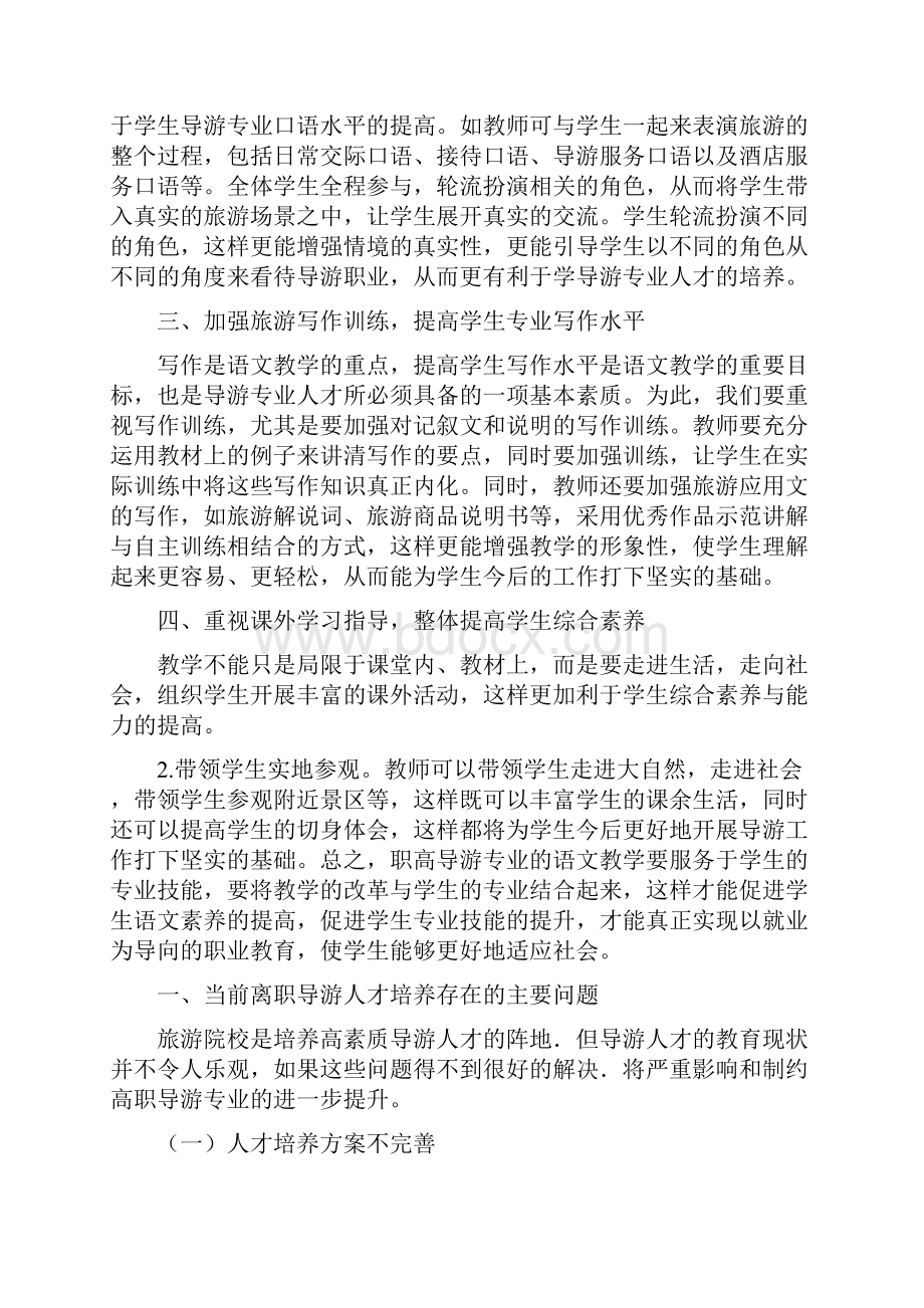 导游的毕业论文.docx_第2页