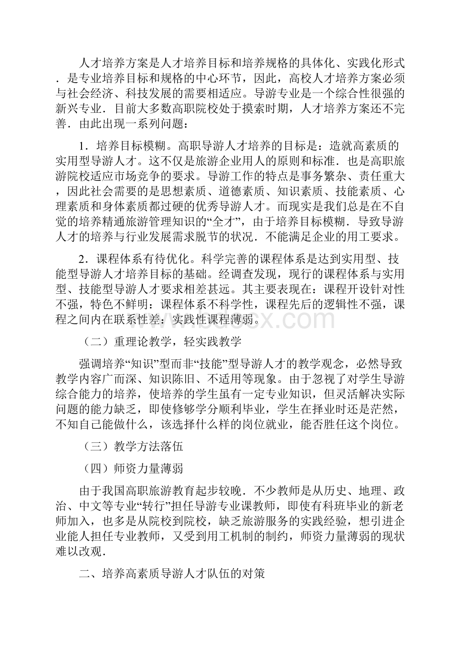 导游的毕业论文.docx_第3页