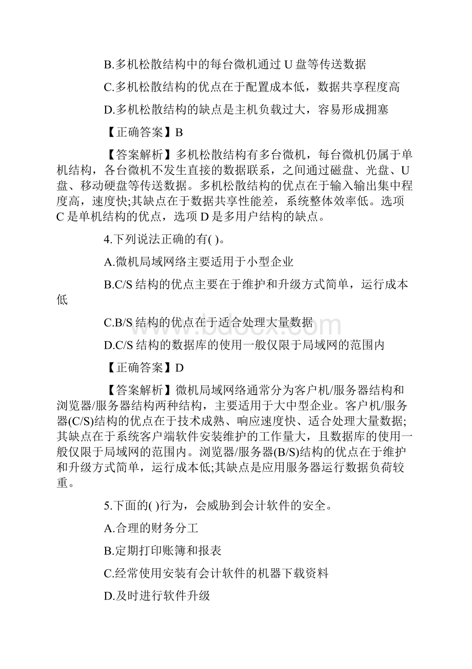 会计从业资格证电算化DOC.docx_第2页