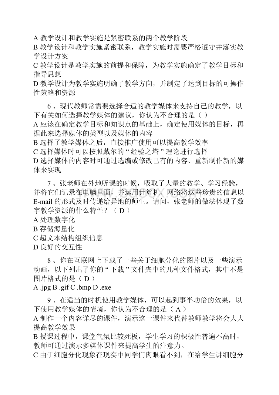 广东省教师教育技术中级培训结业测试题.docx_第2页