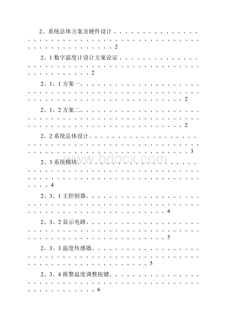 温度报警器传感器课程设计报告.docx_第2页