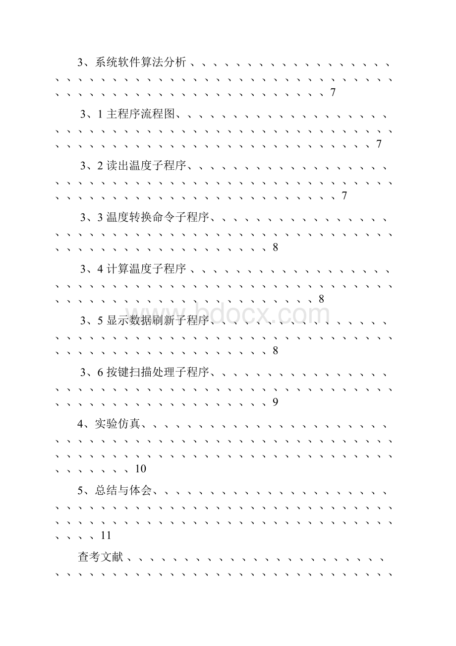 温度报警器传感器课程设计报告.docx_第3页