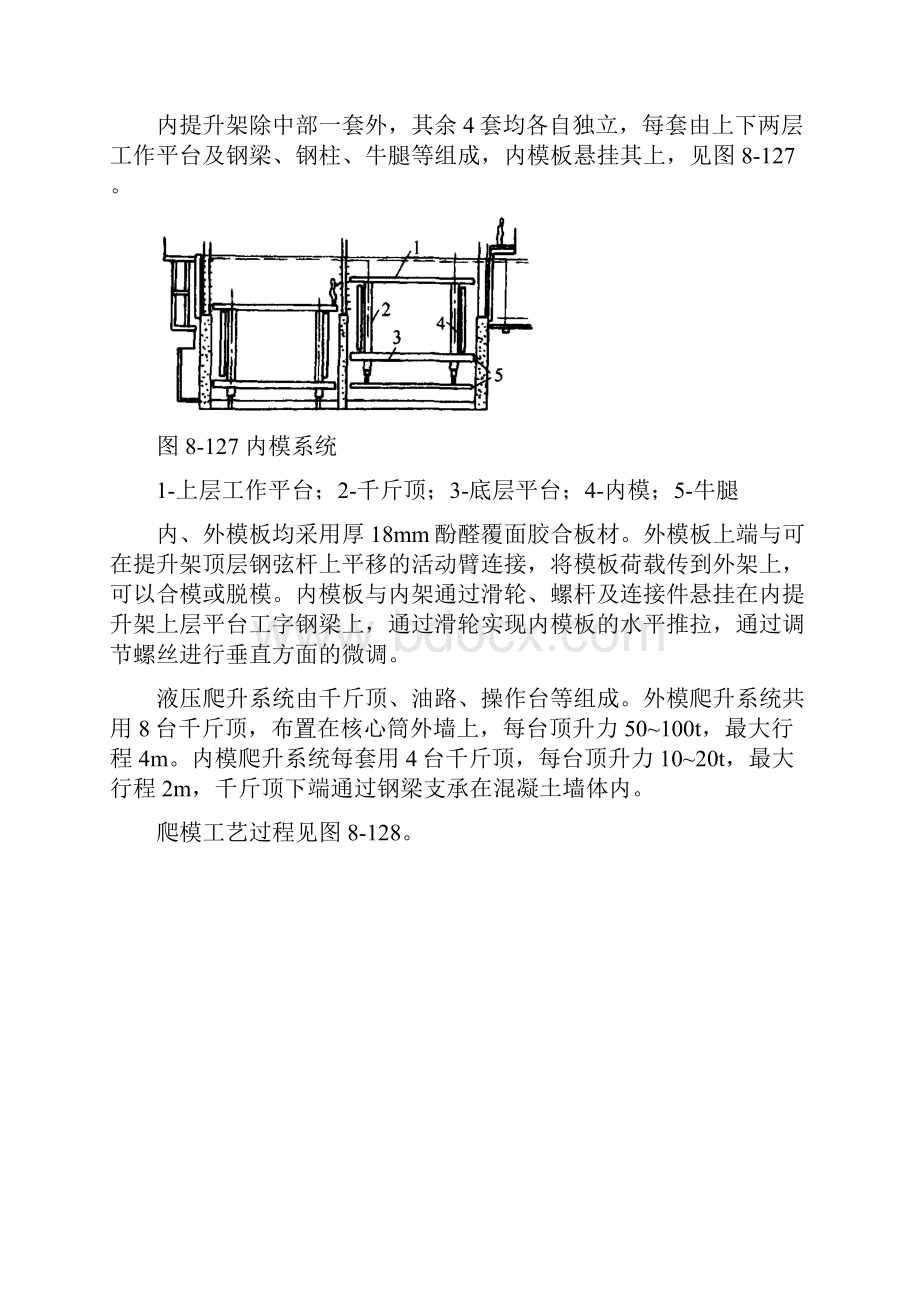 国内320m以上超高层建筑爬模施工实例.docx_第3页