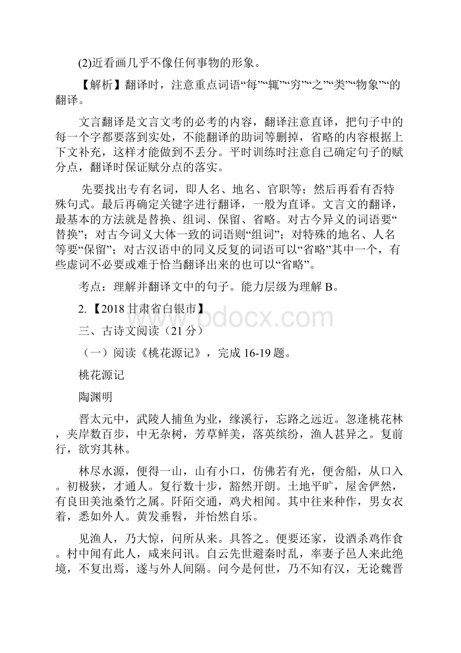 中考语文真题集锦125题文言翻译.docx_第2页