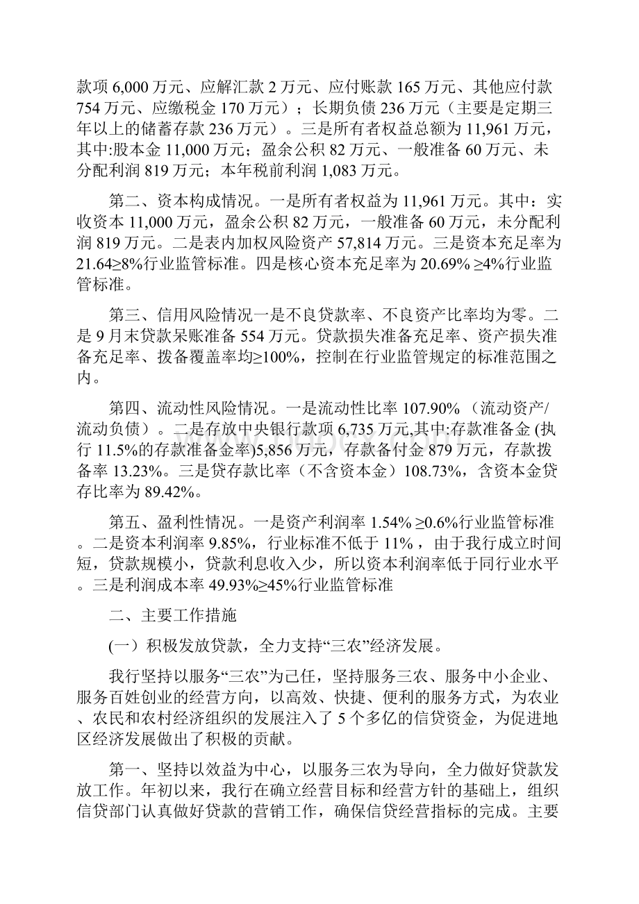 农机站站长爱岗敬业先进事迹.docx_第3页