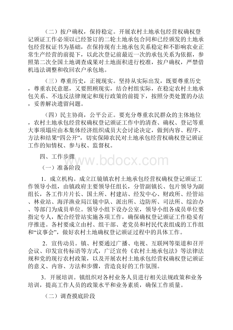 江镜镇农村土地承包经营权.docx_第2页