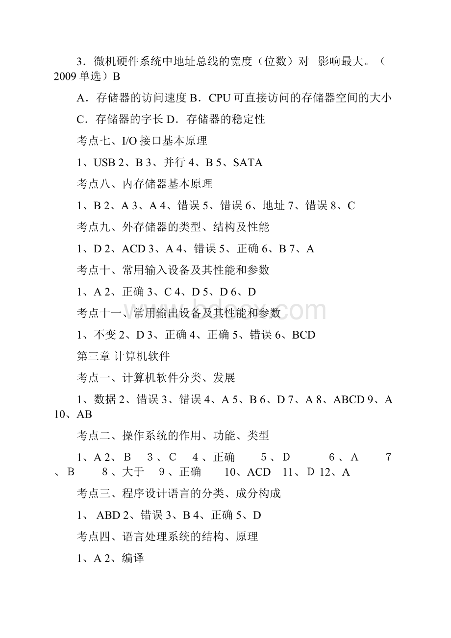 同方冲刺班计算机答案部分.docx_第2页