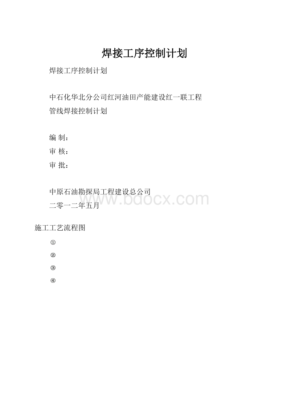 焊接工序控制计划.docx