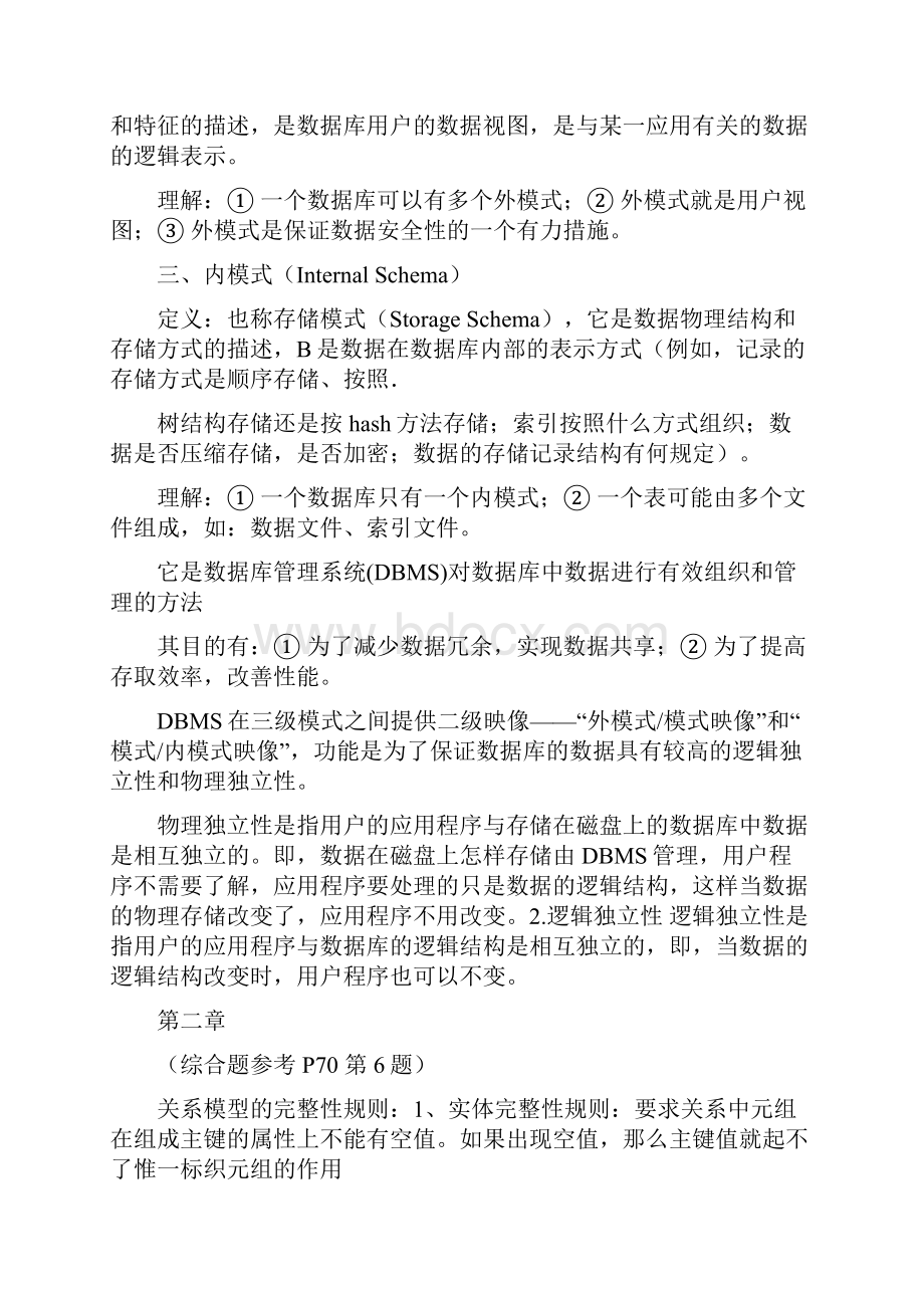 完整word版数据库考试复习word文档良心出品.docx_第2页