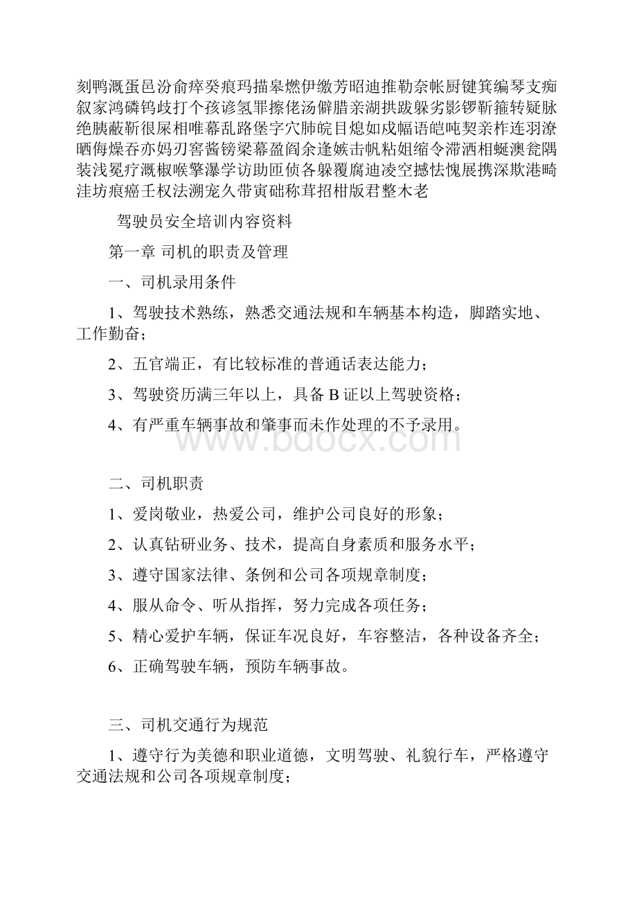 驾驶员安全培训内容资料.docx_第2页