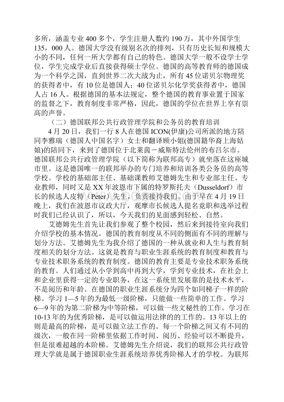 关于德国和法国公务员培训教育工作的考察报告.docx_第2页