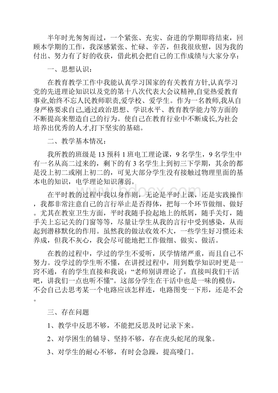 电工实训教师工作总结多篇.docx_第3页