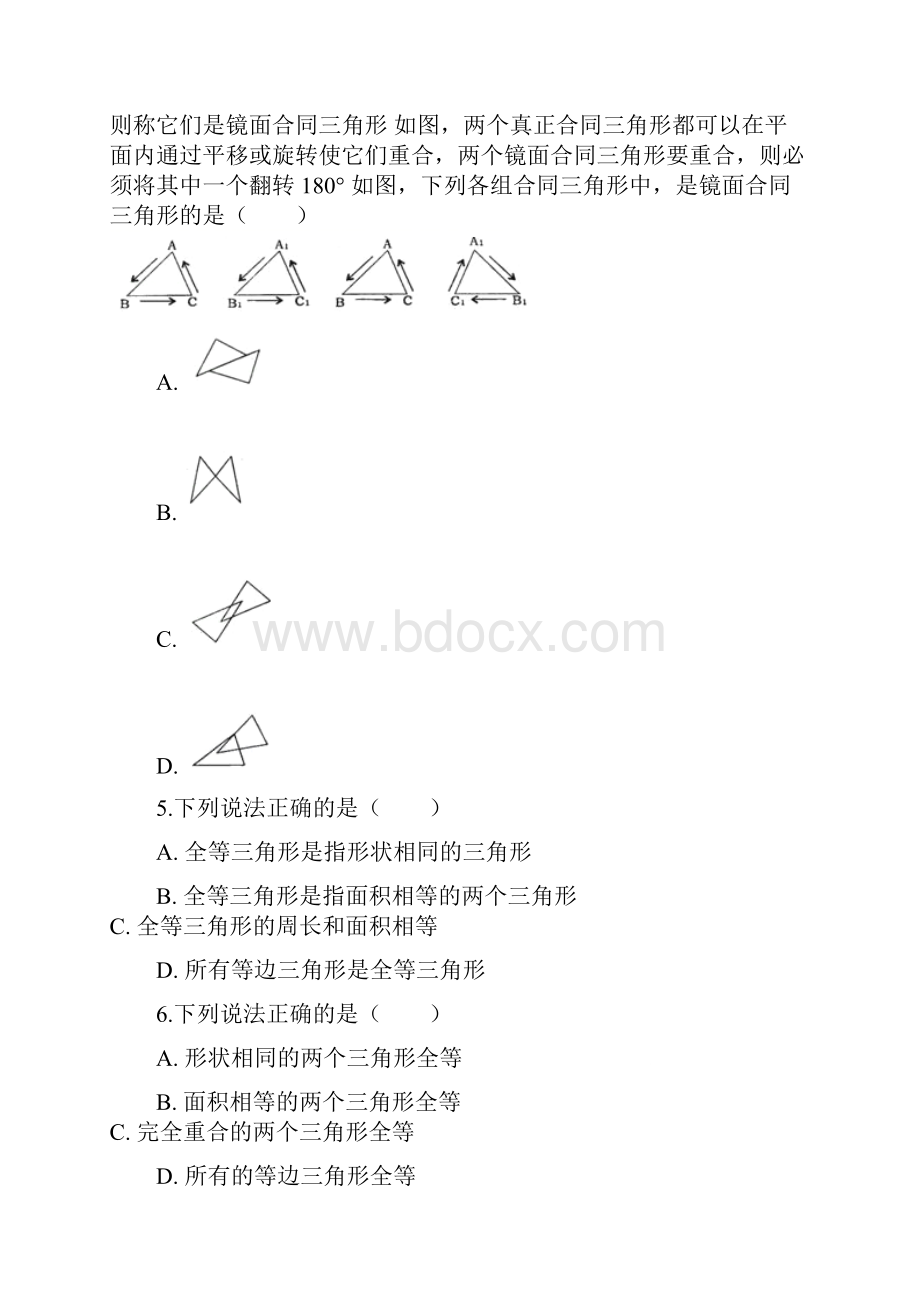 学年七年级数学下册 三角形42图形的全等同步测试新版北师大版.docx_第2页