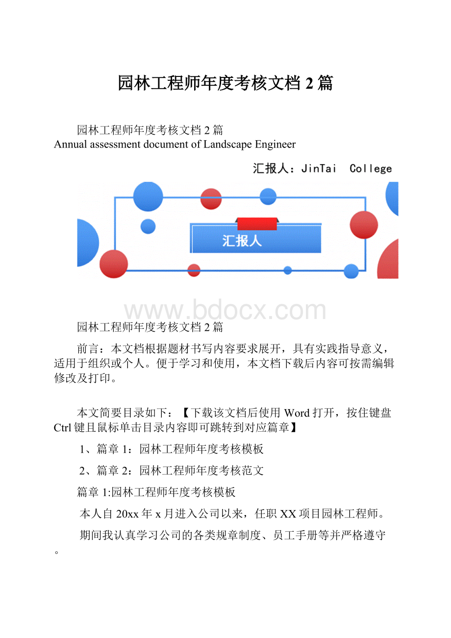 园林工程师年度考核文档2篇.docx