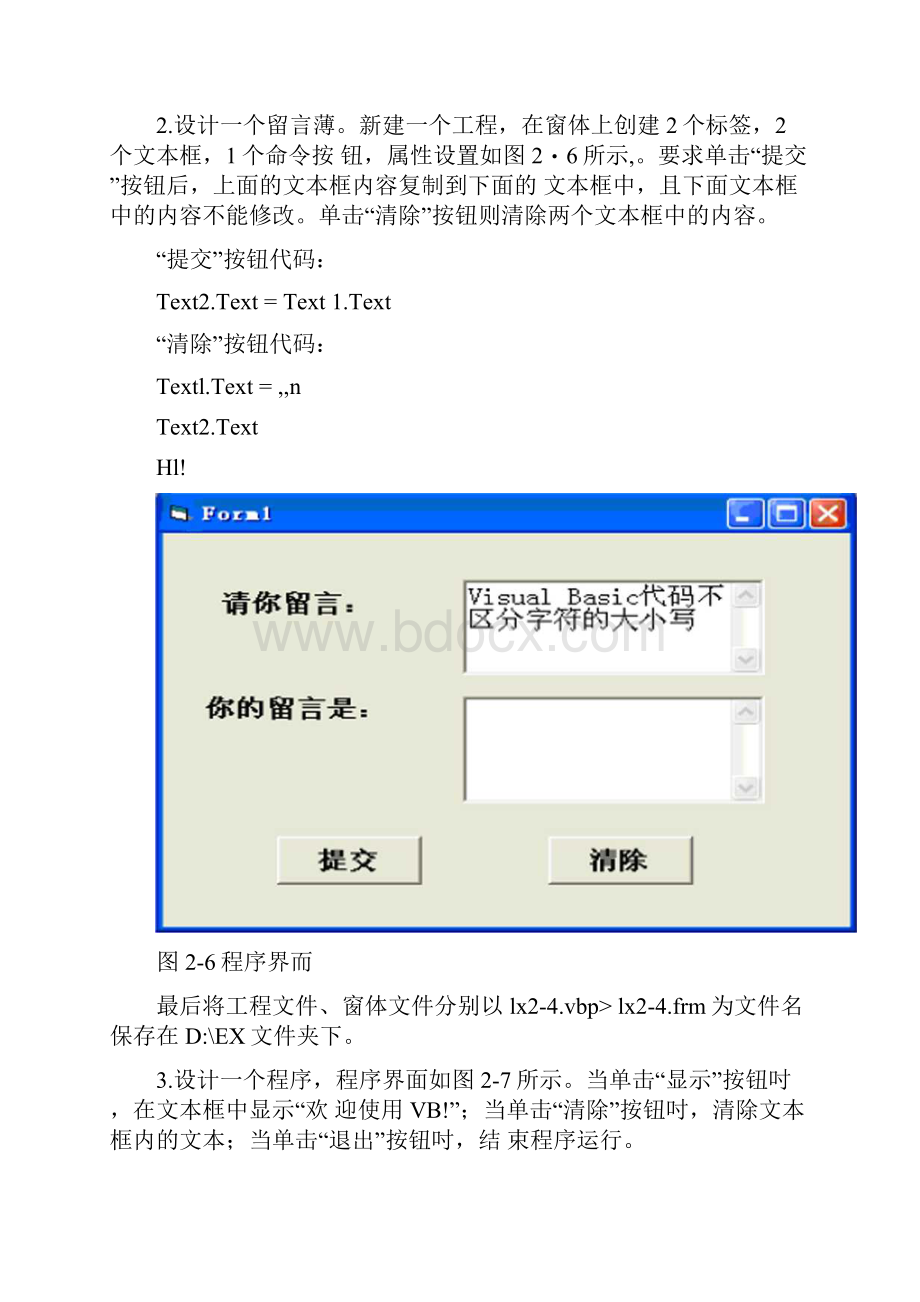 《vb程序设计》期末考试编程题复习doc.docx_第2页