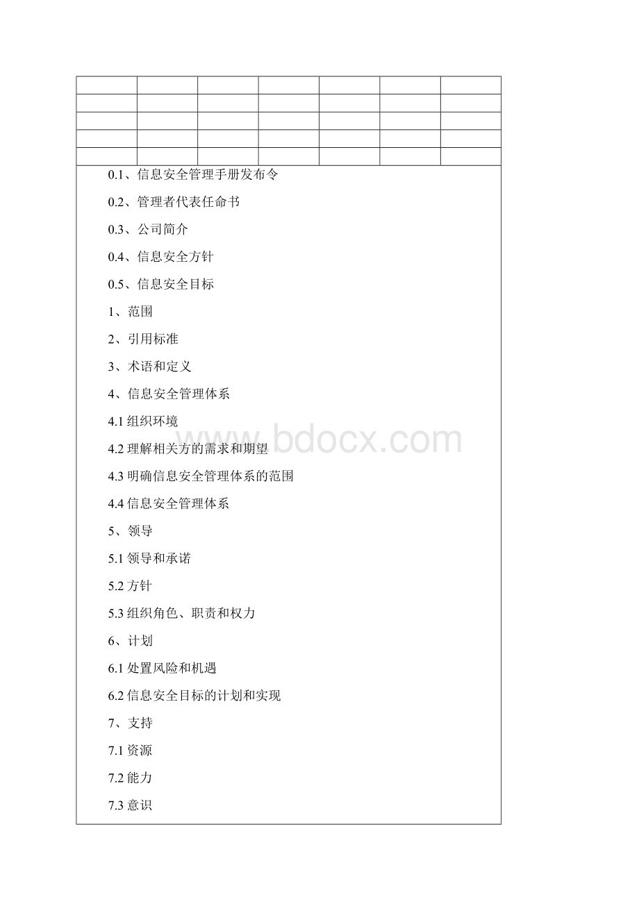 信息安全管理手册.docx_第2页